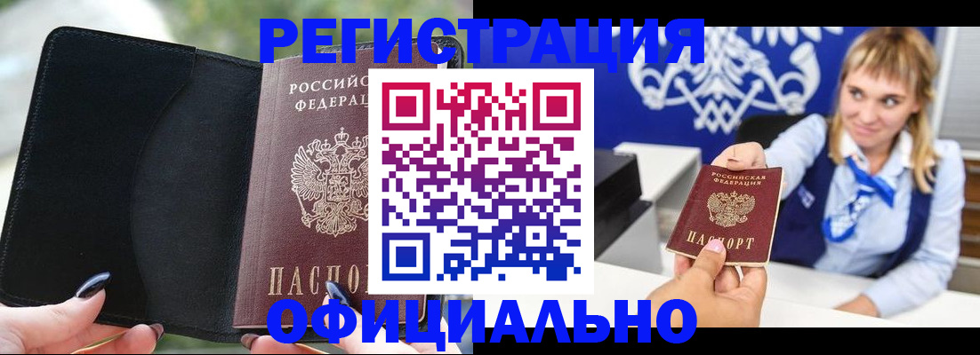 купить прописку в Азнакаево