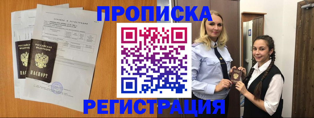 прописка в квартире в Азнакаево