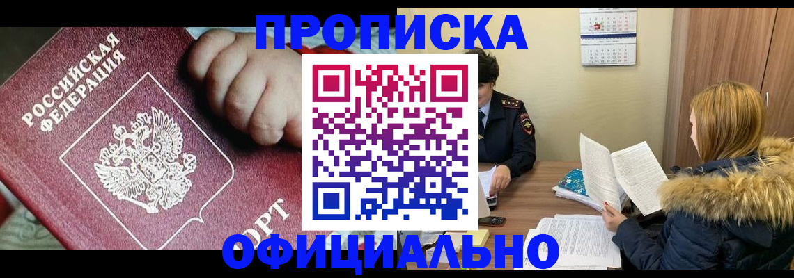 прописка для школы в Азнакаево