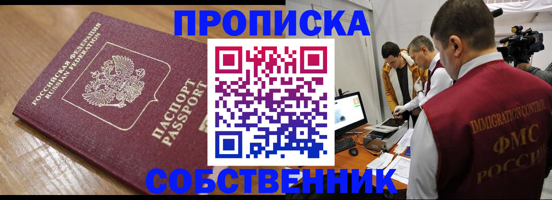 прописка для школы в Азнакаево